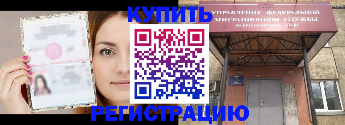 прописка ребенка в Заринске