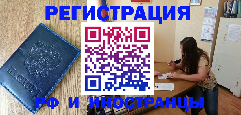 миграционный учет в Заринске