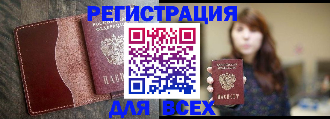 прописка для кредита в Заринске